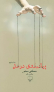 پیاده‌روی در ماه/کتاب باز