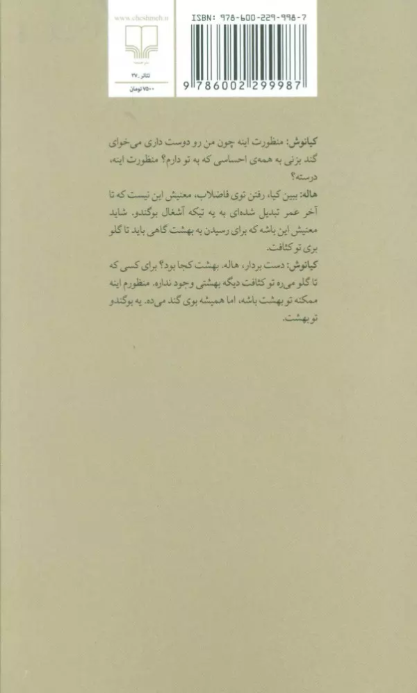 پیاده‌روی در ماه/کتاب باز