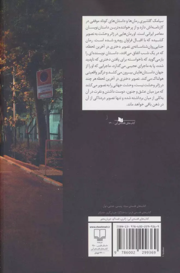 تصویر دختری در آخرین لحظه/کتاب باز