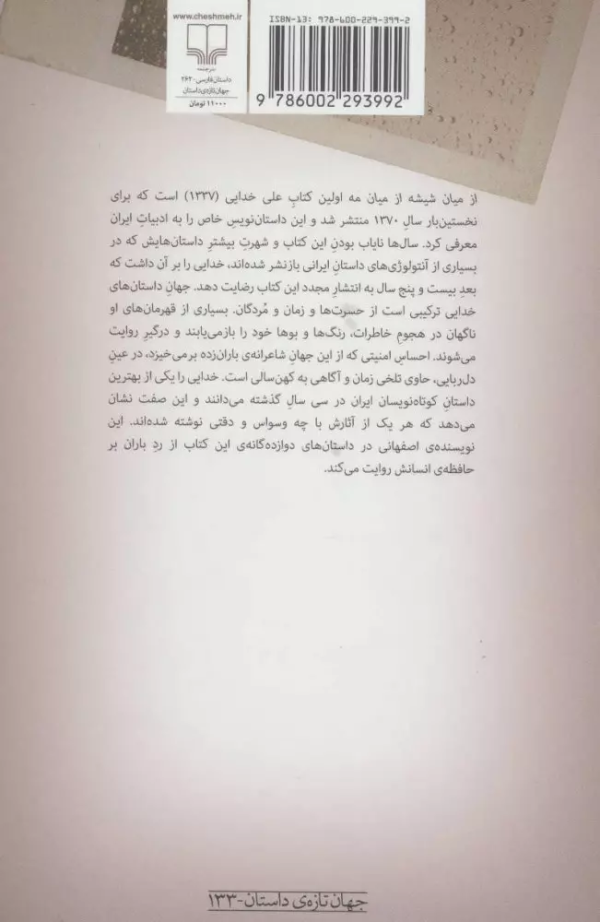 از میان شیشه از میان مه/کتاب باز