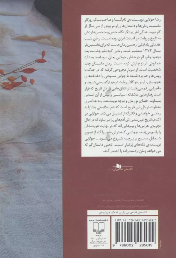 شب ظلمانی یلدا/کتاب باز