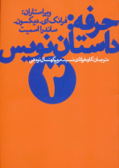 حرفه: داستان‌نویس 3