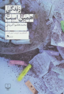 زندگی همین است/کتاب باز