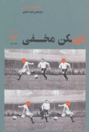 بازیکن مخفی/کتاب باز