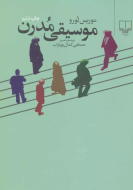 موسیقی مدرن/کتاب باز