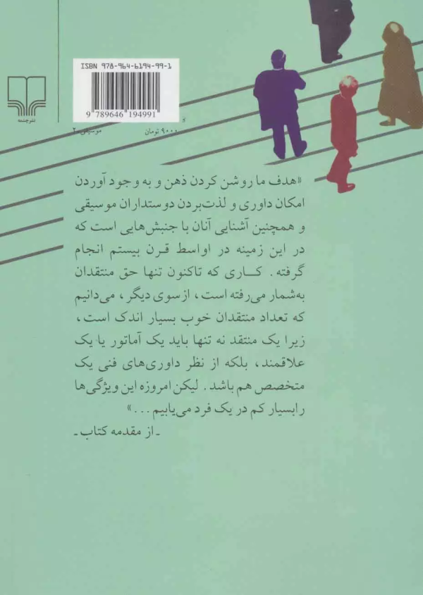 موسیقی مدرن/کتاب باز