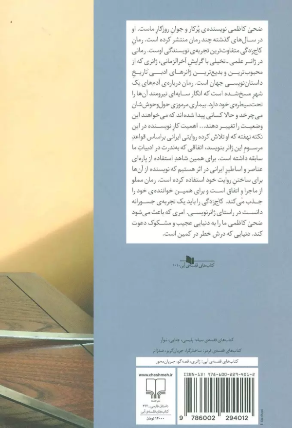 کاج زدگی/کتاب باز
