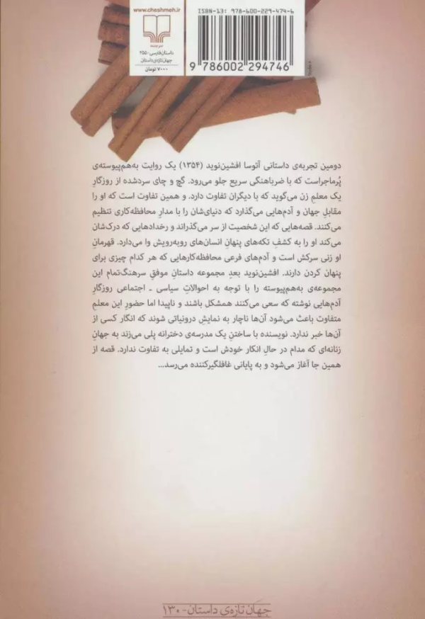 گچ و چای سرد شده