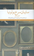 سایبان سرخ بولونیا /کتاب باز