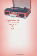 آه، استانبول/کتاب باز