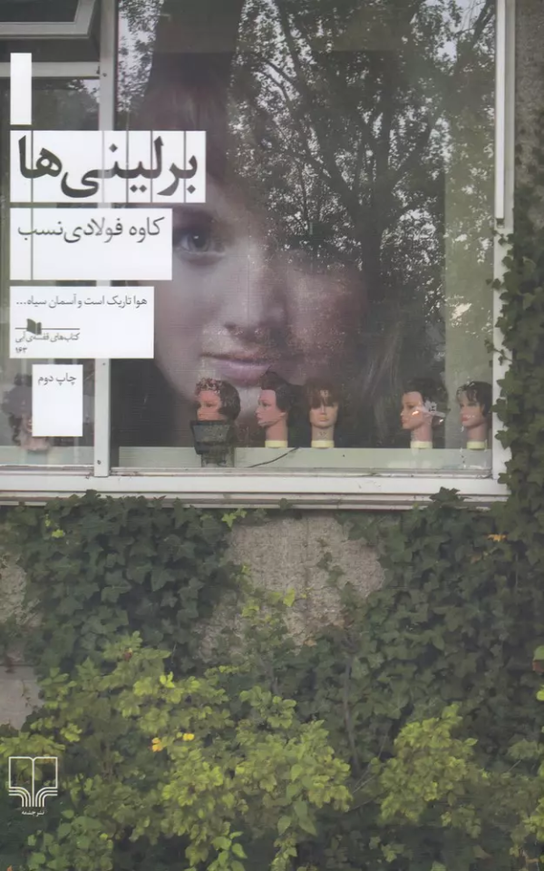 برلینی‌ها/کتاب باز