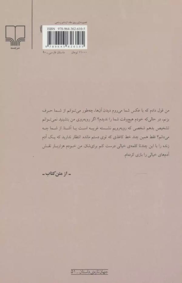 دیگر اسمت را عوض نکن /کتاب باز