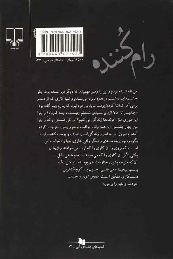 رام‌کننده/کتاب باز