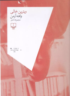 ویترین خالی /کتاب باز