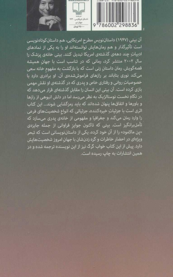 خانه‌ی پزشک/کتاب باز