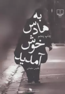 به هادس خوش آمدید/کتاب باز