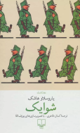 شوایک/کتاب باز
