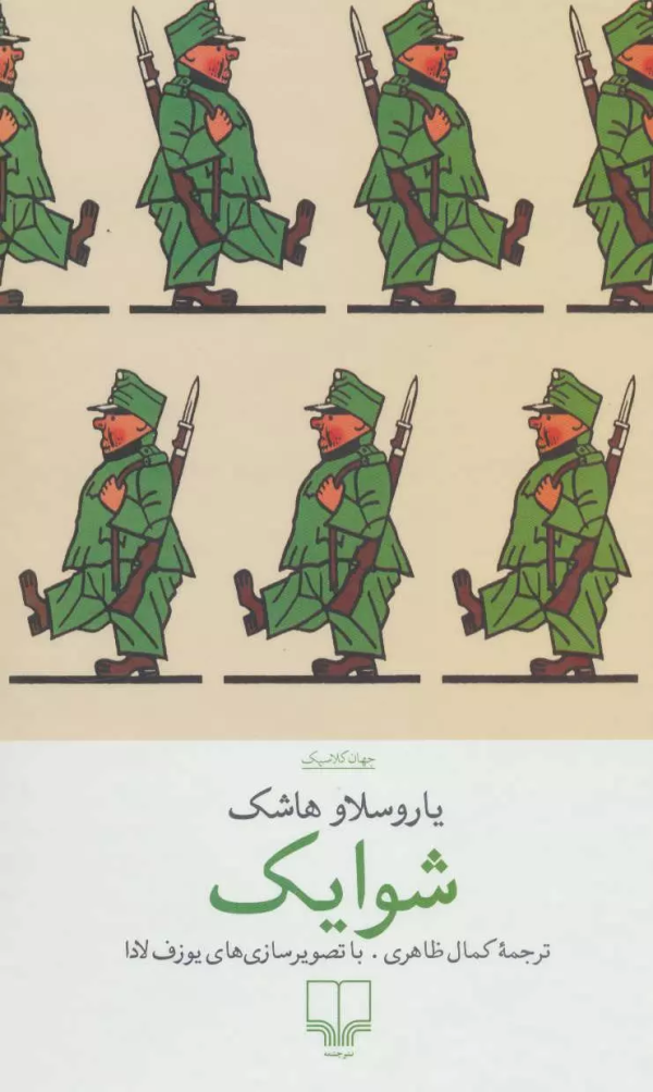 شوایک/کتاب باز