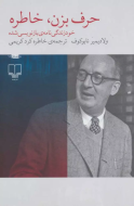 حرف بزن، خاطره: خود زندگی‌نامه‌ی بازنویسی شده /کتاب باز