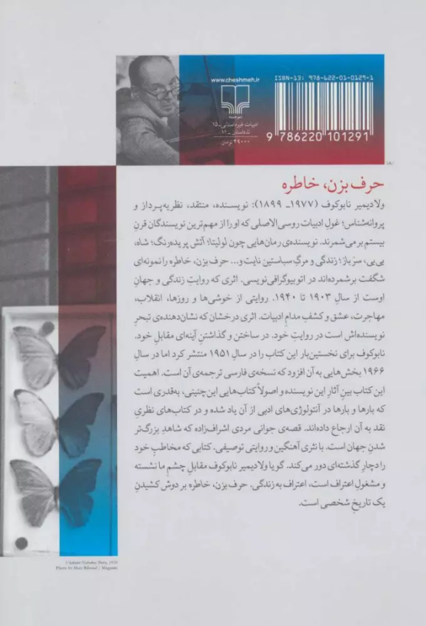 حرف بزن، خاطره: خود زندگی‌نامه‌ی بازنویسی شده /کتاب باز