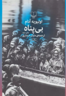 بی‌پناه/کتاب باز