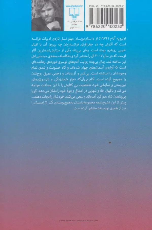 بی‌پناه/کتاب باز