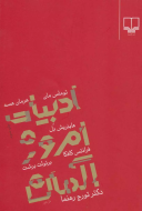 ادبیات امروز آلمان/کتاب باز