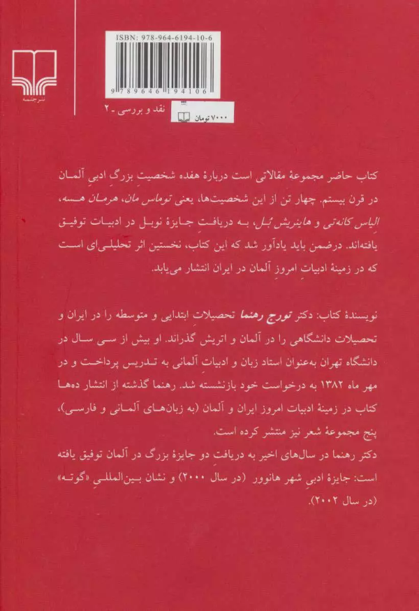 ادبیات امروز آلمان/کتاب باز