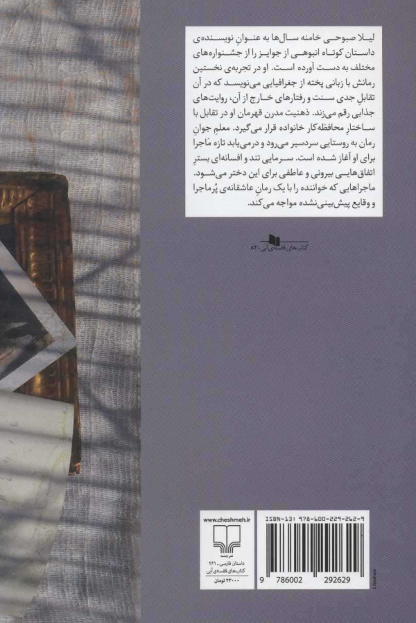پاییز از پاهایم بالا می‌رود