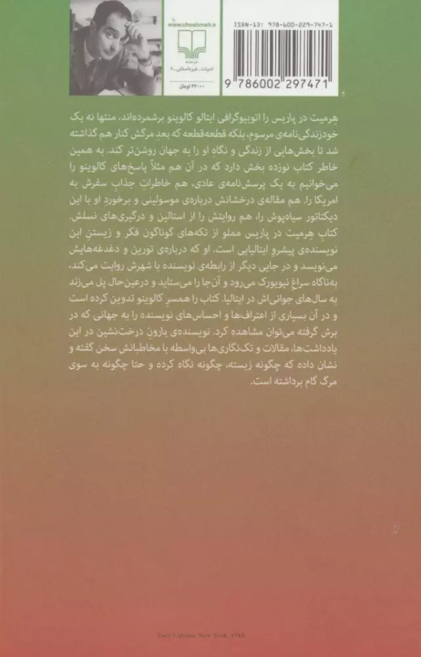 هرمیت در پاریس