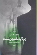 یونایتد نفرین‌شده