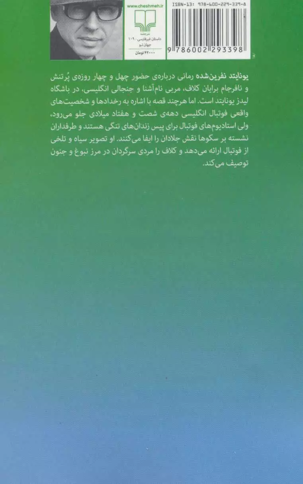 یونایتد نفرین‌شده