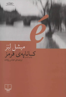 کاناپه‌ی قرمز