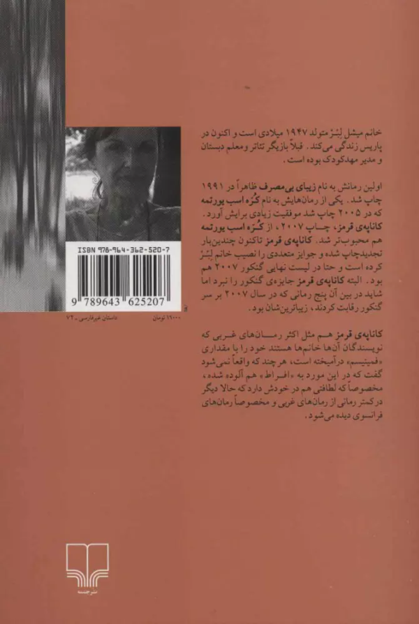 کاناپه‌ی قرمز