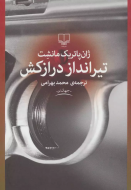 تیرانداز درازکش/کتاب باز