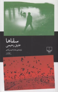 سقاها/کتاب باز