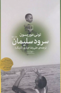 سرود سلیمان/کتاب باز