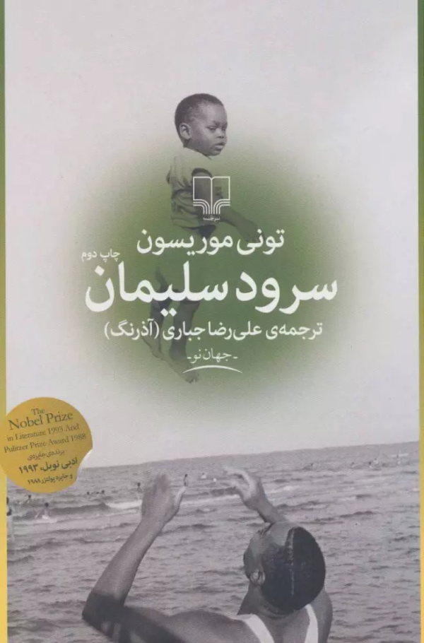 سرود سلیمان/کتاب باز