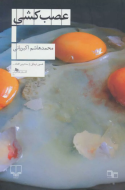 عصب کشی/کتاب باز