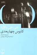 کابوس چهاربعدی