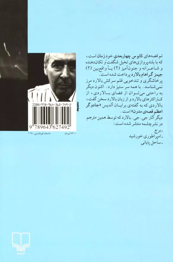 کابوس چهاربعدی
