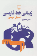 زیبائی خط فارسی/کتاب باز