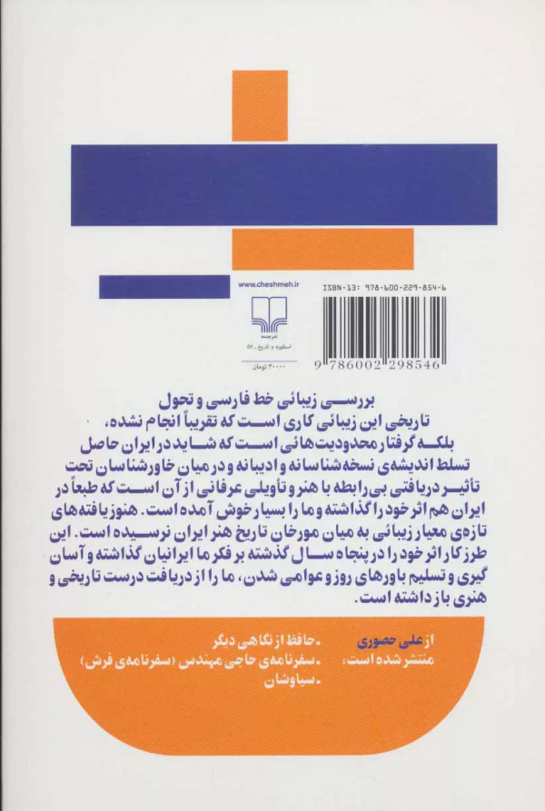 زیبائی خط فارسی/کتاب باز