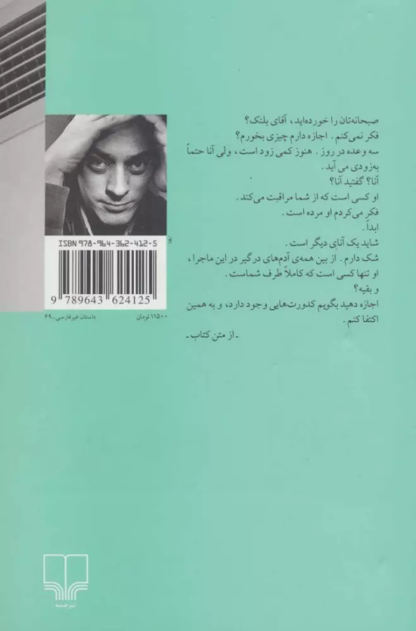 سفر در اتاق کتابت/کتاب باز