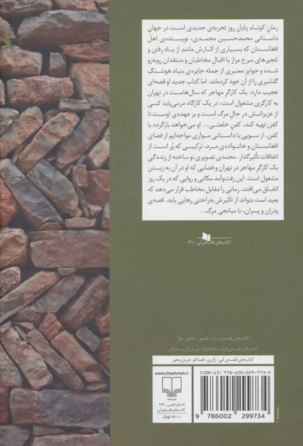 پایان روز/کتاب باز
