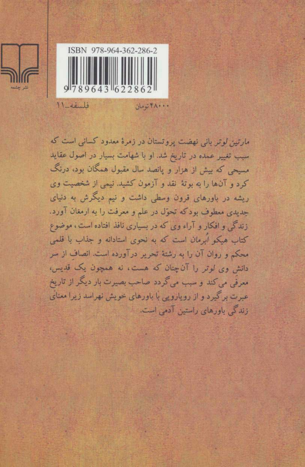 لوتر مردی میان خدا و شیطان /کتاب باز