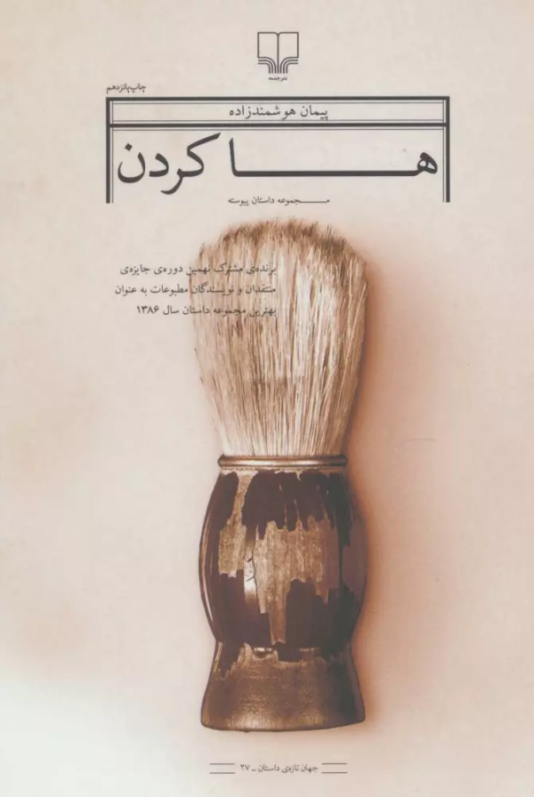ها کردن/کتاب باز