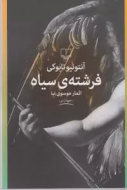 فرشته سیاه