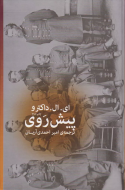 پیش‌روی/کتاب باز