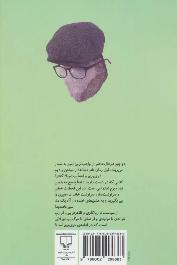پرت و پلا